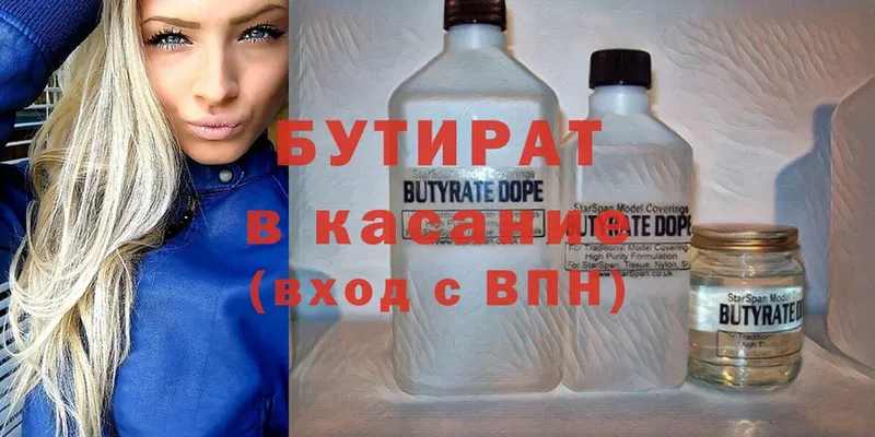 БУТИРАТ вода  Высоцк 